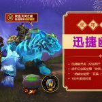 Chinesische Spieler bekommen den Spektral Tiger Gratis zum neuen Reittier