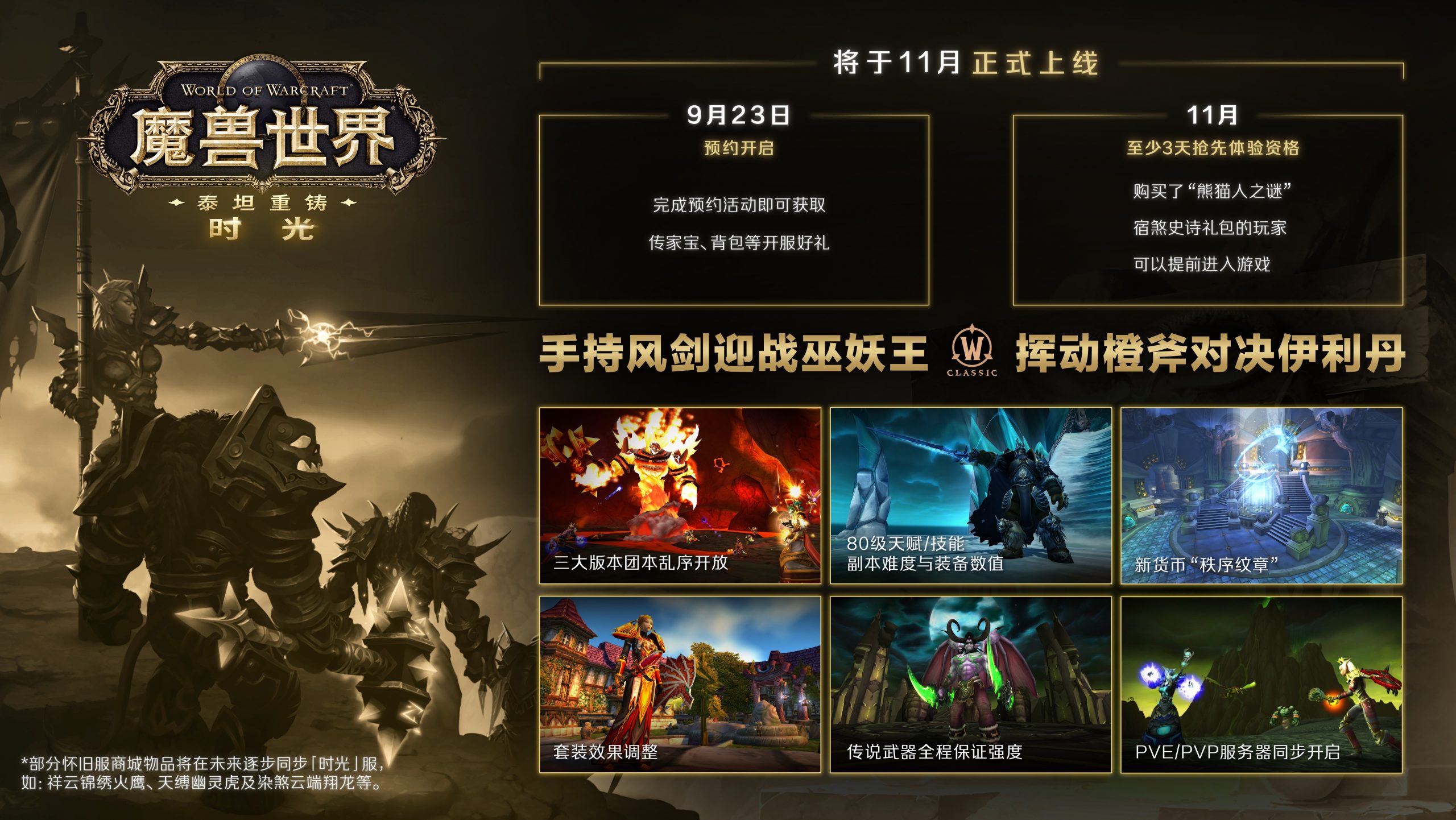 WoW Classic: Titan Reforged-Server starten im November 2025 – neue Raids, Events und Fokus der Classic-Entwicklung